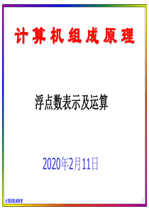 5-浮点数表示及运算