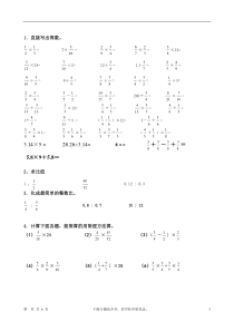 六年级数学计算题专项训练(超强)