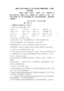 四川省成都七中育才学校2018-2019学年七年级下学期期中测试语文试题无答案