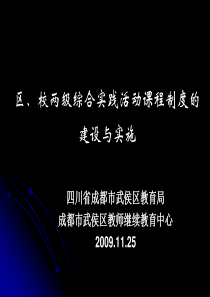 四川省成都市武侯区教育局