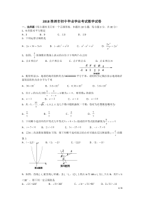 2018年株洲中考数学试题