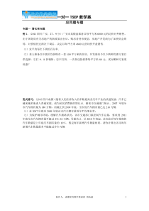 成都中考数学复习专题――应用题