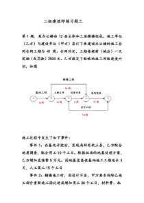 二级建造师练习三(案例)