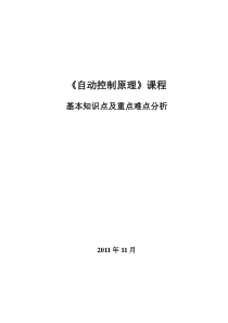 自动控制原理基本知识点和重点难点-第5章