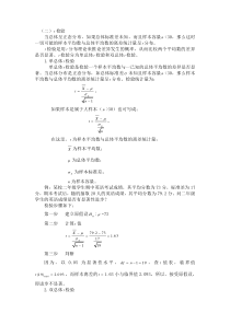 t检验及公式