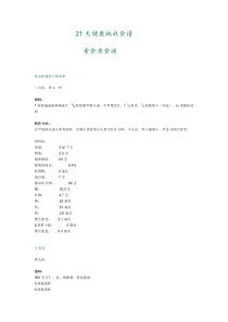 21天健康挑战素食者食谱