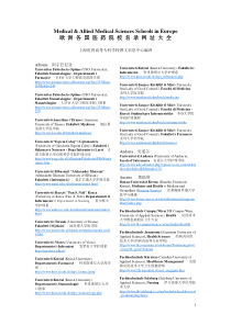 欧洲各国医药院校名录网址大全-上海医药高等专科学校网站