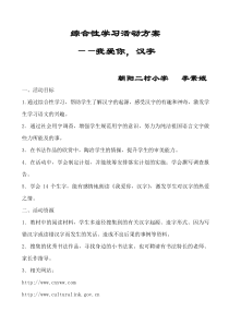 综合性学习活动方案