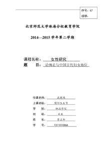 女性研究论文分析