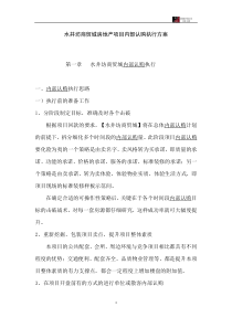 35房地产项目大客户销售执行方案