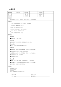 某酒店大堂经理岗位说明书