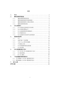 基于CAN总线铁路信号微机监测系统