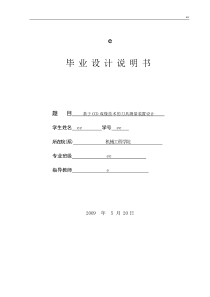 基于CCD成像技术的刀具测量装置设计