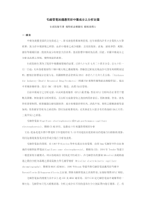 毛细管电泳仪应用於中药成分之分析定量