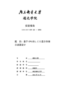 基于CPU的LCD显示存储示波器设计