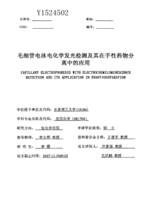 毛细管电泳电化学发光检测及其在手性药物分离中的应用