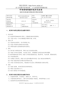 某酒店市场营销部操作程序及标准