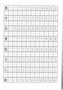 2018人教版一年级下-写字表-字帖(带笔顺)