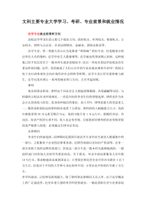 各专业就业前景和方向介绍