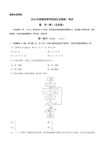 2018年高考北京卷理科数学(含答案)