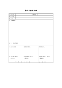 17表A-17软件功能确认书