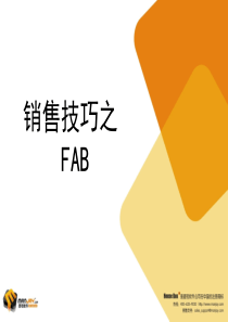 销售技巧之(FAB)