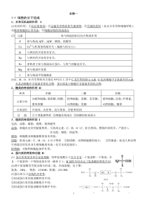 浙教版高中生物必修1知识点最新整理