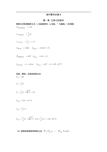 高中数学必修二知识点总结