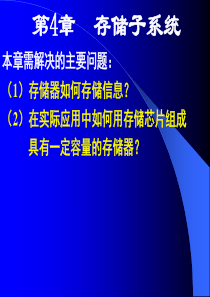 计算机组成原理4.1-4.3