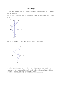 八年级全等三角形综合题