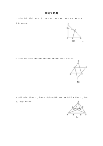 八年级几何证明题