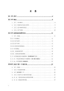 某酒店智能化系统设计方案--完整版100页