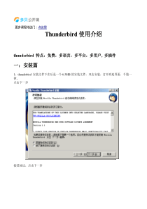 Thunderbird使用介绍