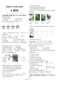 y银川唐来回民中学8年级物理期末试卷doc