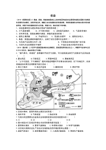 高中地理农业专项练习题带答案