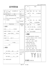 人教版七年级下册生物导学案