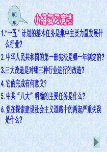 人教版历史8下4-5单元复习课件