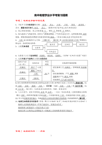 高中地理学业水平考复习提纲1