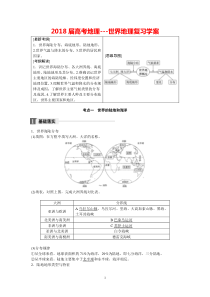 2018届高考地理---世界地理复习学案