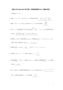 同济大学高数09-16B(下)期末考试题