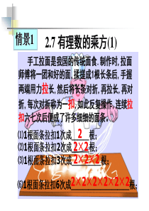 苏教版七年级2.7有理数的乘方(1)