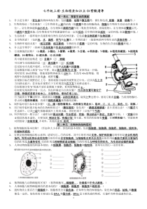 苏教版七年级生物上学期知识点总结