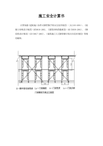 板模板(门架)计算书(门架型号为MF1217,扣件连接方式为单扣件,承重架类型为纵向支撑垂直于门架)