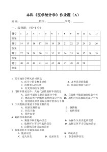 本科《医学统计学》作业题(A)