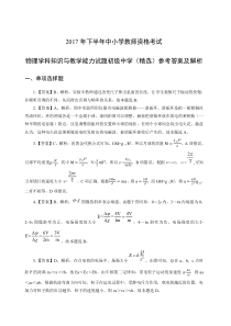 2017年下教师资格证初级物理真题答案