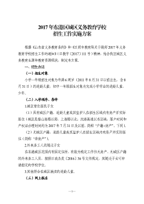 2017年东港区城区义务教育学校招生工作实施方案