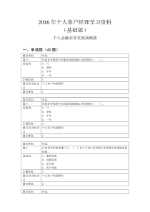 2017年个人客户经理学习资料(基础版)――个人金融业务发展战略篇