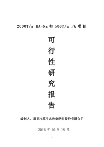 腐殖酸项目可行性分析报告