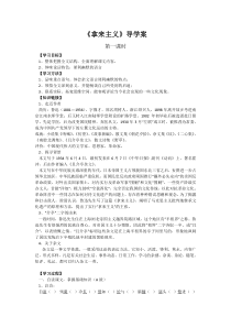 拿来主义导学案及答案