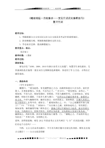 浙江省瓯海区三溪中学高考语文《文言文实词》教案